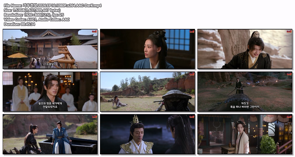 [DarK][신작] 가우천성(2026) 16화 1080P 임가륜,왕학윤