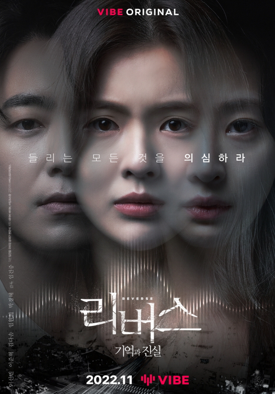 리버스 시즌1 Reverse. = 2026 한국드라마 8부작 5~6