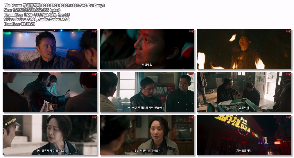 [DarK][신작] 방원팔백미(2026) 05화 1080P 정용대,허개,등은희