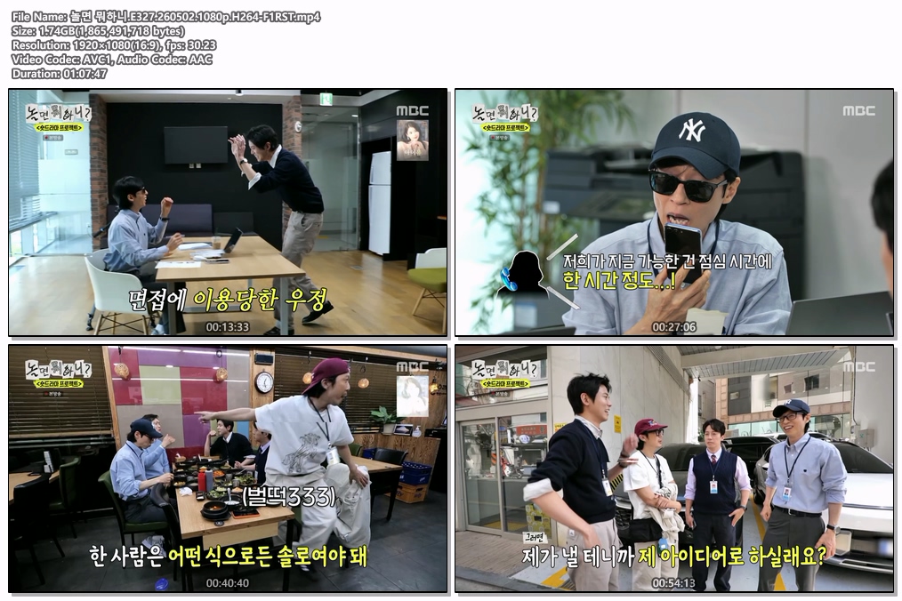 놀면 뭐하니.E327.260502.1080p.H264-F1RST