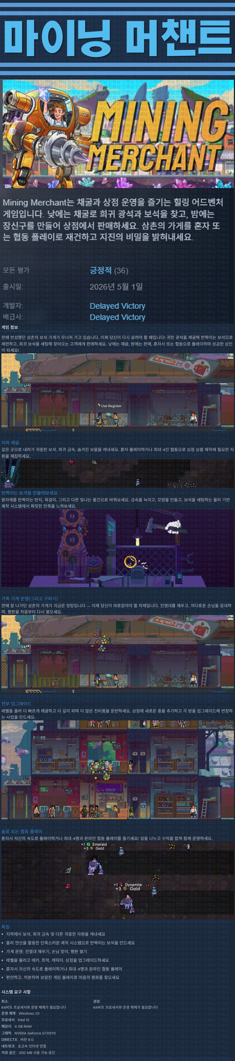 [한글무설치] 마이닝 머챈트 v1.01.80b2