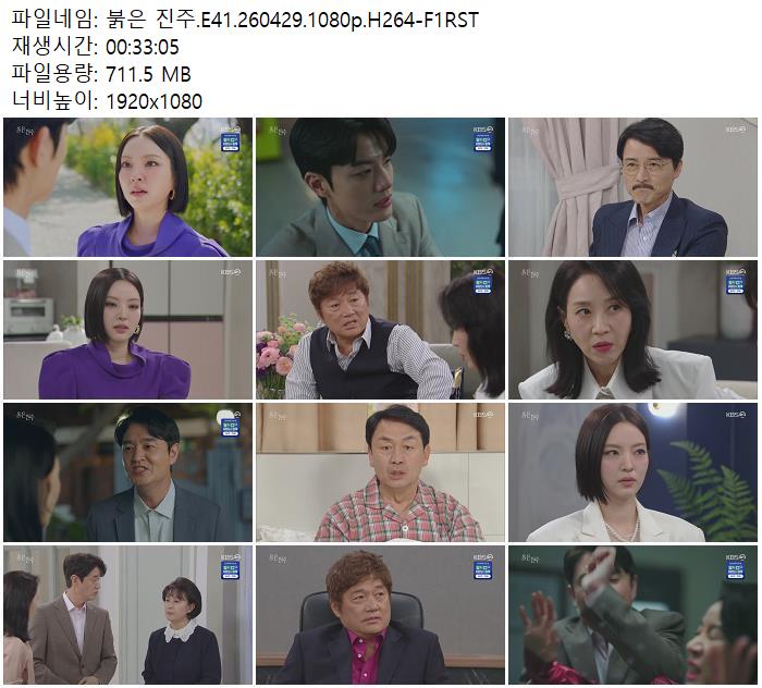 붉은 진주.E41.260429.1080p.H264-F1RST