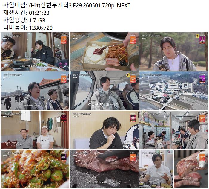 (Hit)전현무계획3.E29.260501.720p-NEXT