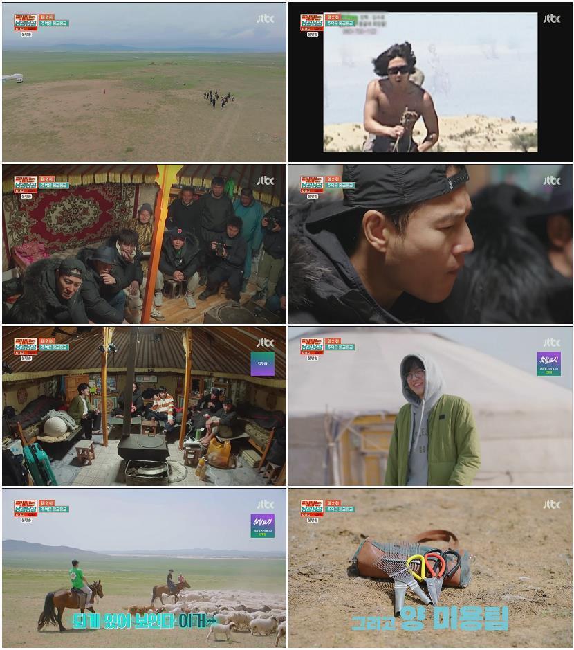 택배는 몽골몽골.E02.230825.1080p-NEXT
