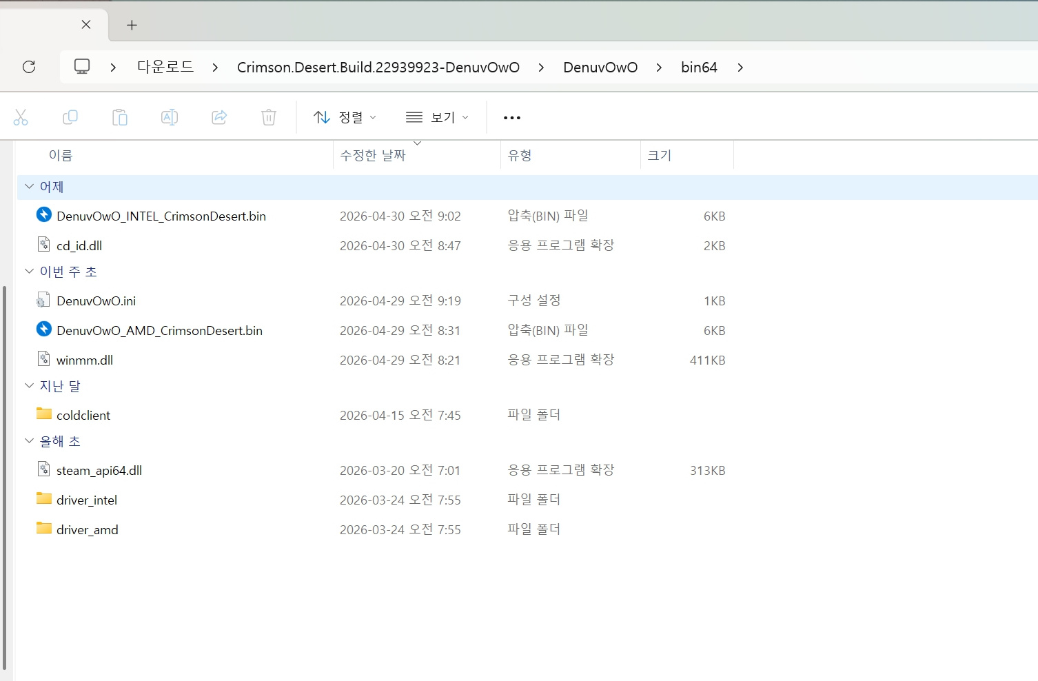 붉은사막 1.04.02 베타크랙-우회버전간소화 파트2