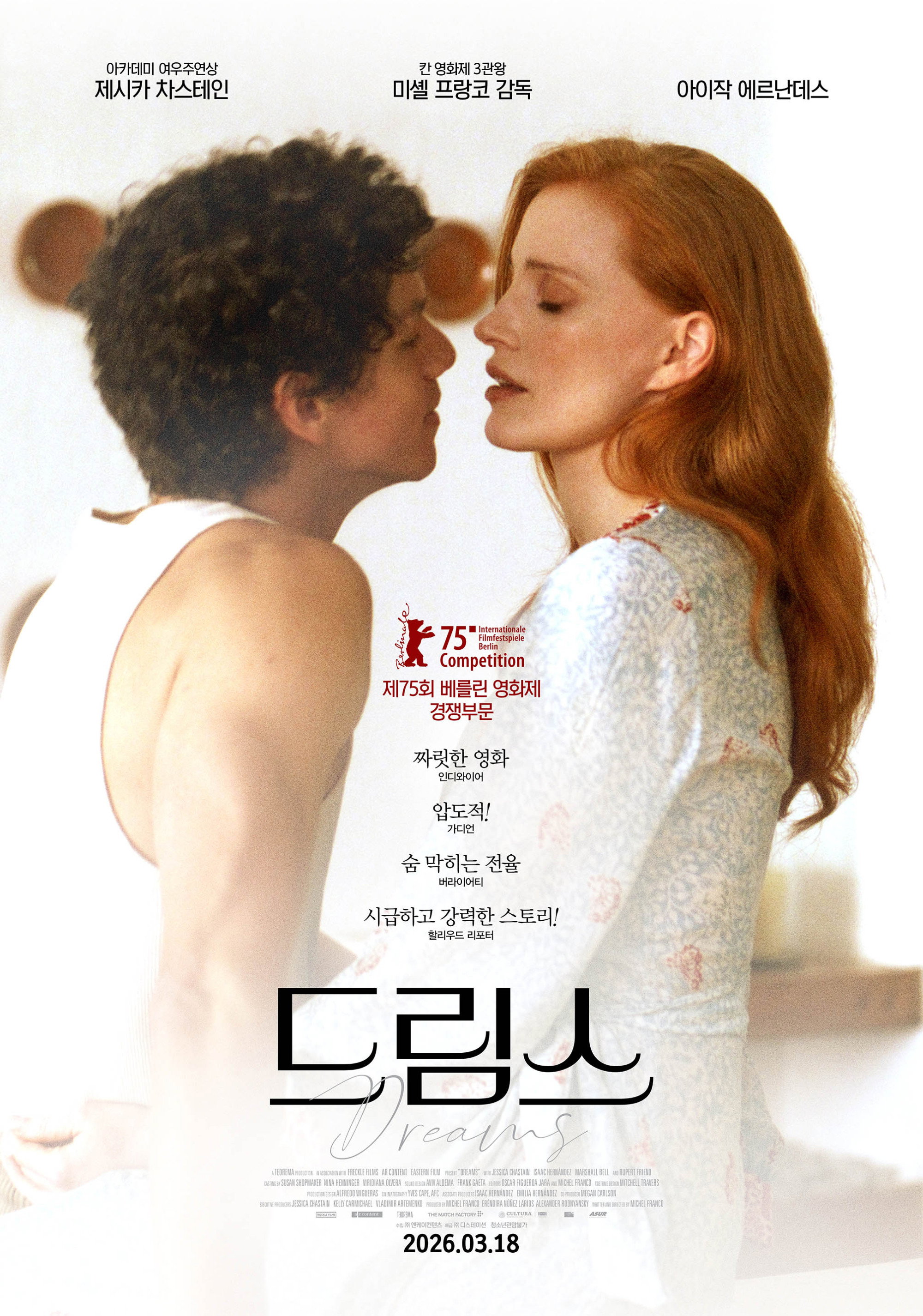 드림스 (2026) 480p 사랑을 위해 국경을 넘은 무용수의 핏빛 멜로와 상류사회의 잔혹한 민낯