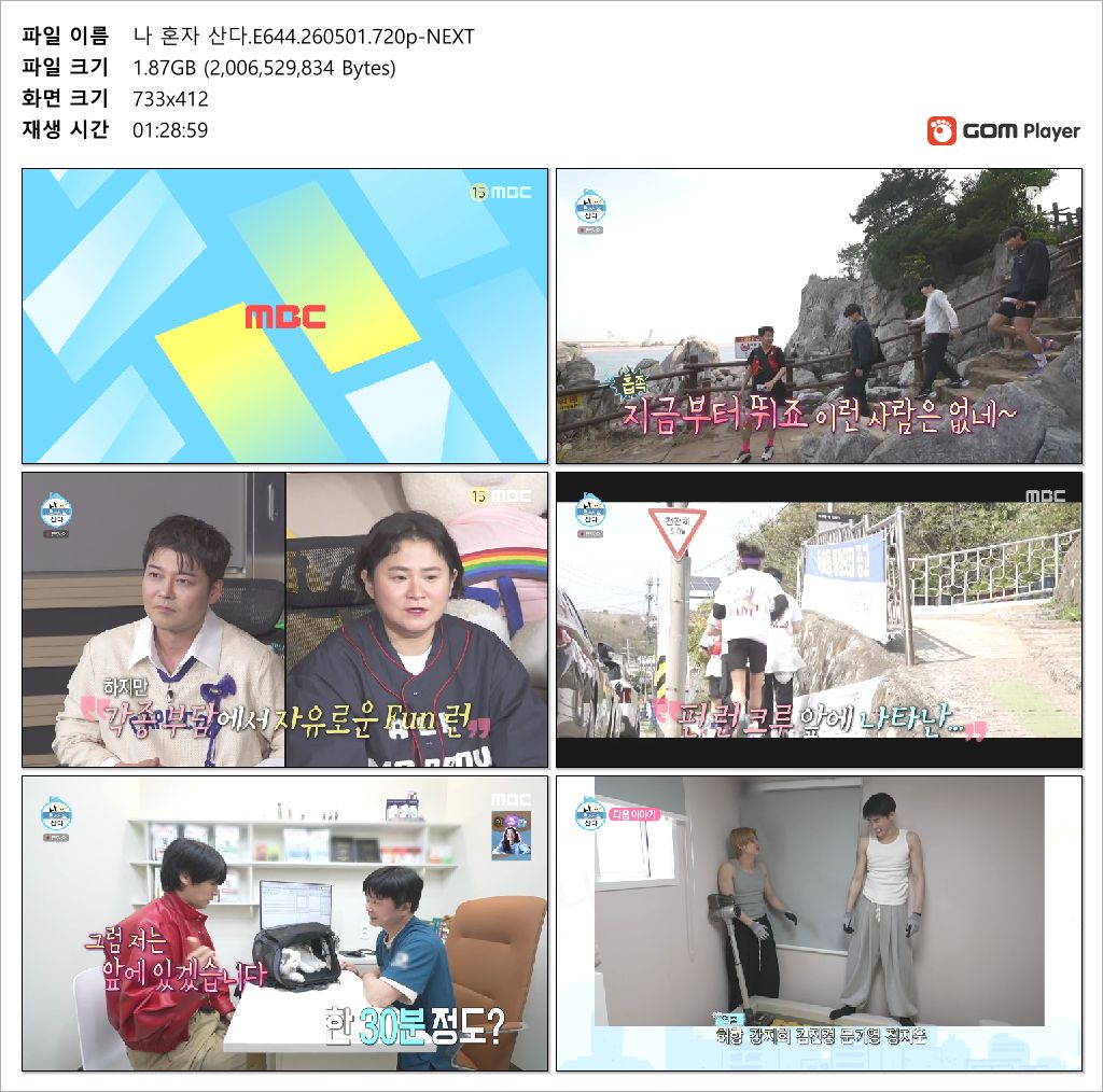 나 혼자 산다.E644.260501.720p-NEXT