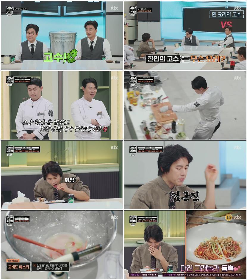 냉장고를 부탁해 since 2014.E68.260426.720p.H264-F1RST