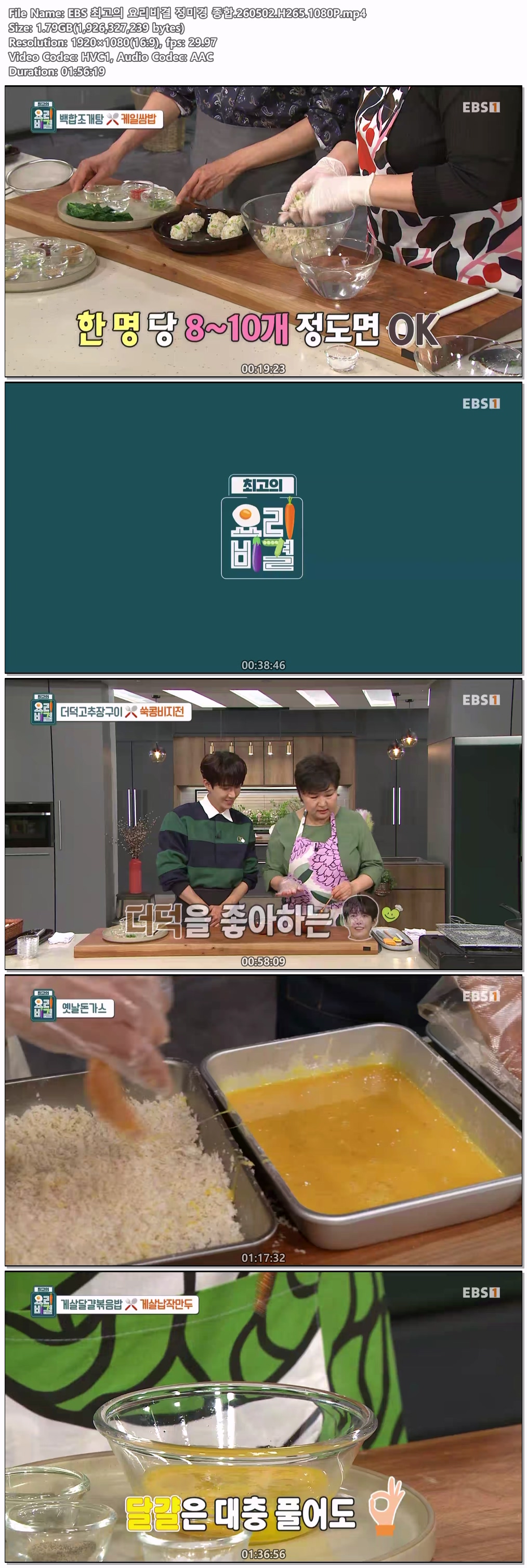 EBS 최고의 요리비결 정미경 종합.260502.H265.1080P