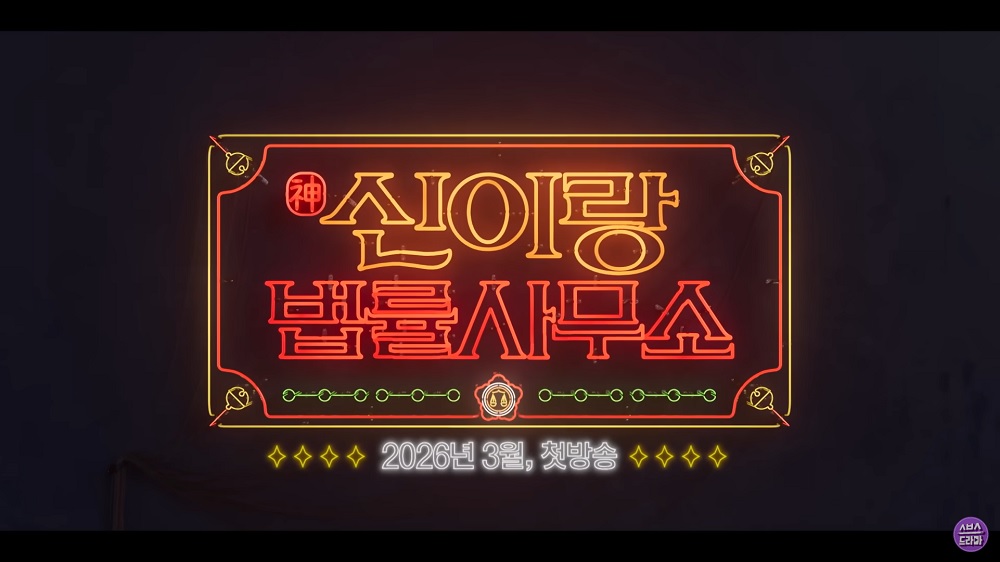 L.신이랑 법률사무소.E15.260501.720p-NEXT