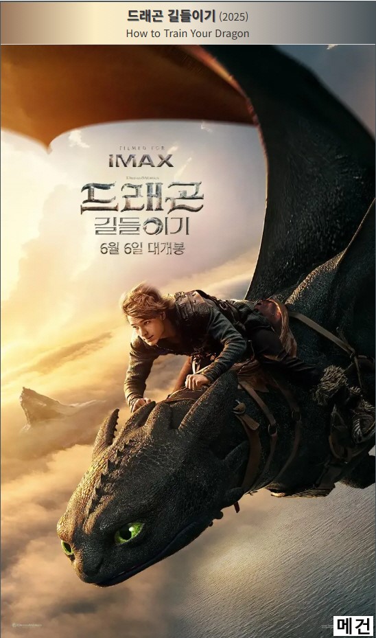 4K [드래곤 길들이기] How to Train Your Dragon. 2025 (드림웍스)
