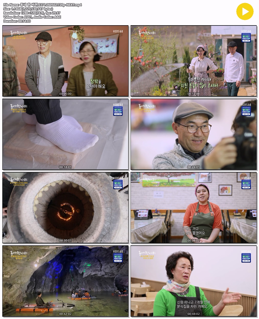 동네 한 바퀴.E371.260502.720p-NEXT