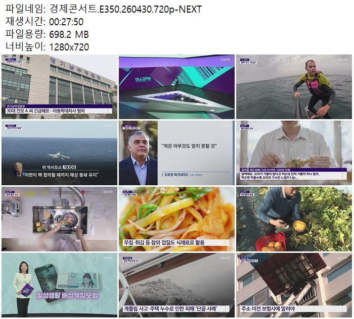 경제콘서트.E350.260430.720p-NEXT