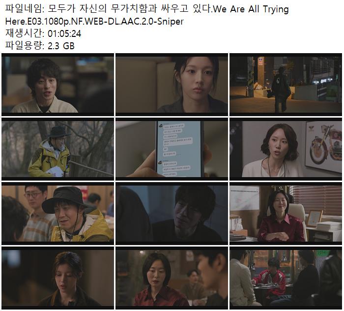 모두가 자신의 무가치함과 싸우고 있다.We Are All Trying Here.E03.1080p.NF.WEB-DL.AAC.2.0-Sniper