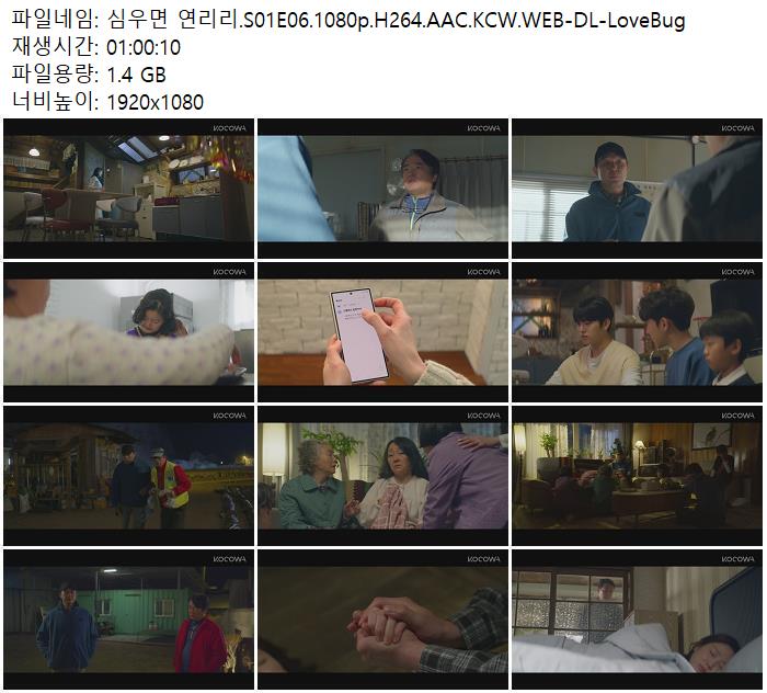 심우면 연리리.S01E06.1080p.H264.AAC.KCW.WEB-DL-LoveBug