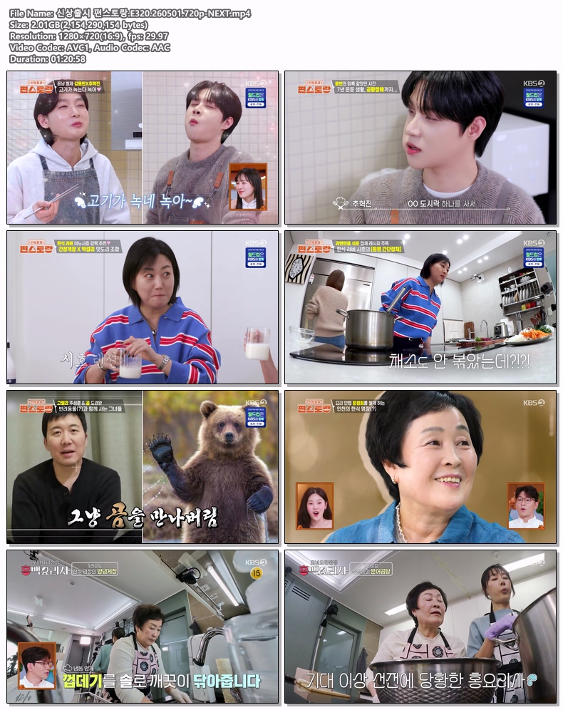 신상출시 편스토랑.E320.260501.720p-NEXT