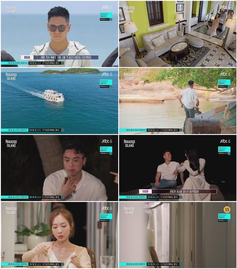 파라다이스 아일랜드.E04.241109.1080p-NEXT