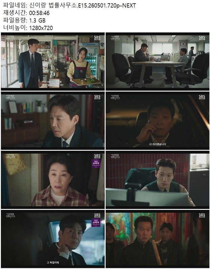 신이랑 법률사무소.E15.260501.720p-NEXT