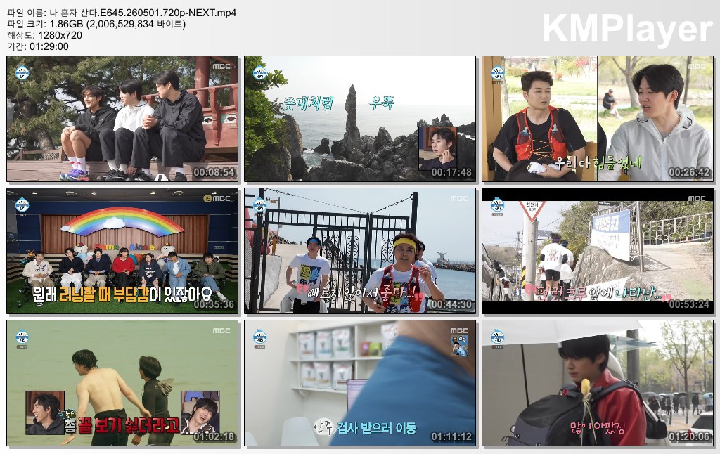 나 혼자 산다.E645.260501.720p-NEXT