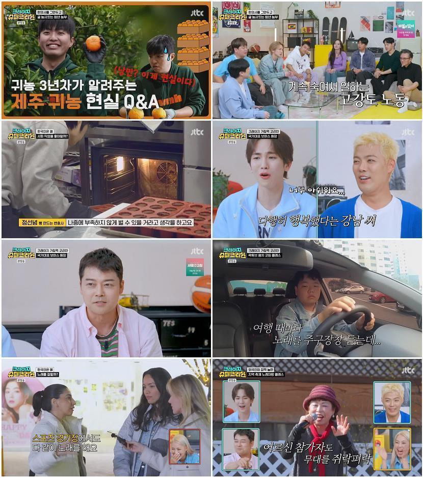 크레이지 슈퍼 코리안.E04.240425.720p-NEXT