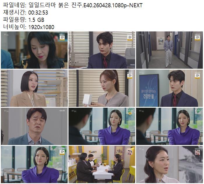 일일드라마 붉은 진주.E40.260428.1080p-NEXT