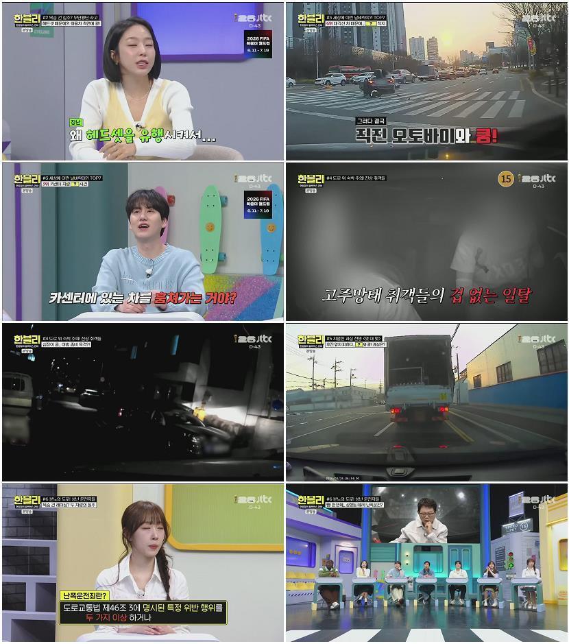 한문철의 블랙박스 리뷰.E171.260429.720p.H264-F1RST