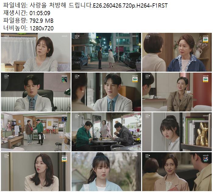 사랑을 처방해 드립니다.E26.260426.720p.H264-F1RST