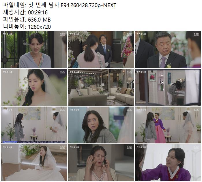 첫 번째 남자.E94.260428.720p-NEXT