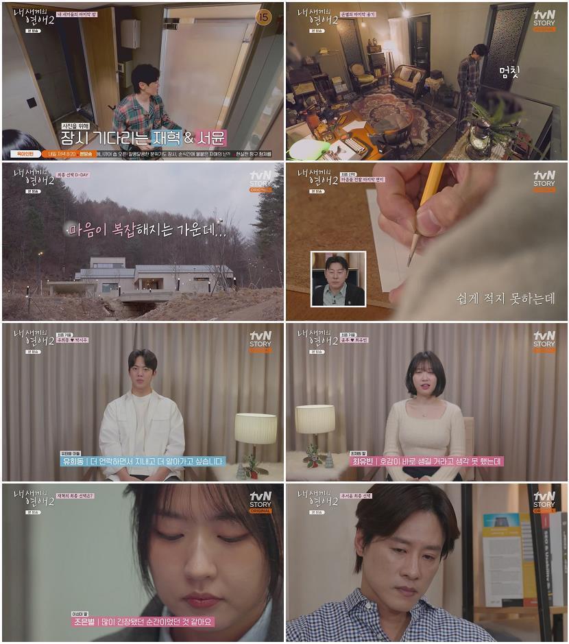 내 새끼의 연애2.E10.260429.720p-NEXT