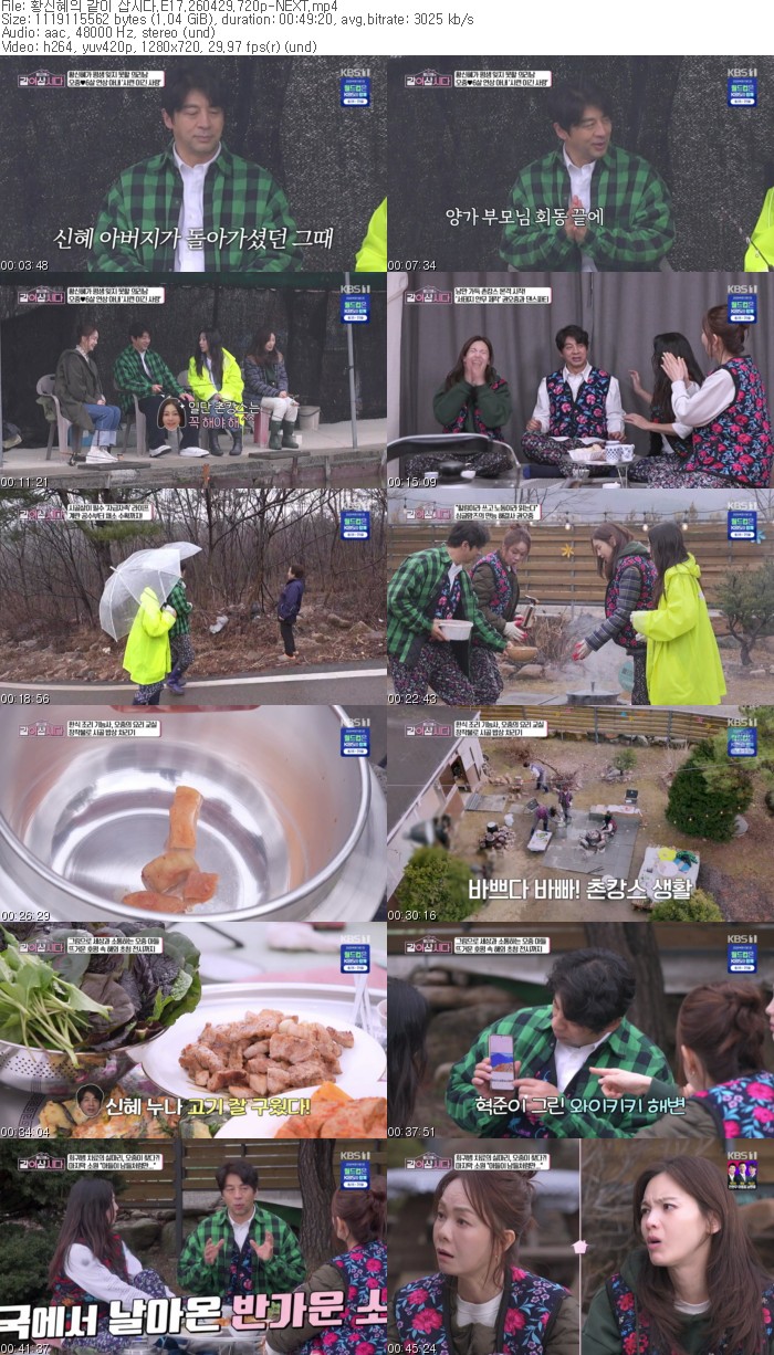 황신혜의 같이 삽시다.E17.260429.720p-NEXT