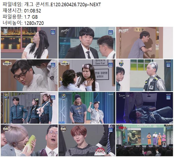 개그 콘서트.E120.260426.720p-NEXT