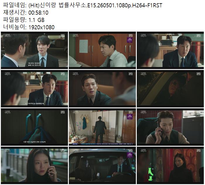 (Hit)신이랑 법률사무소.E15.260501.1080p.H264-F1RST