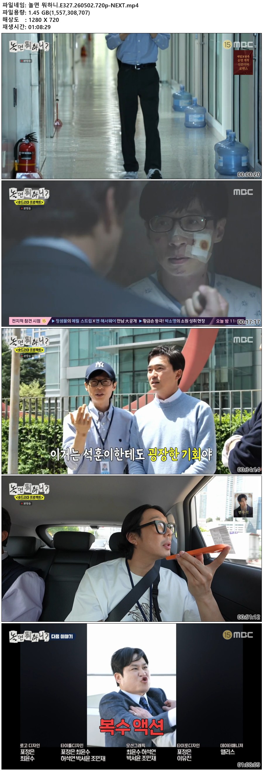 놀면 뭐하니.E327.260502.720p-NEXT