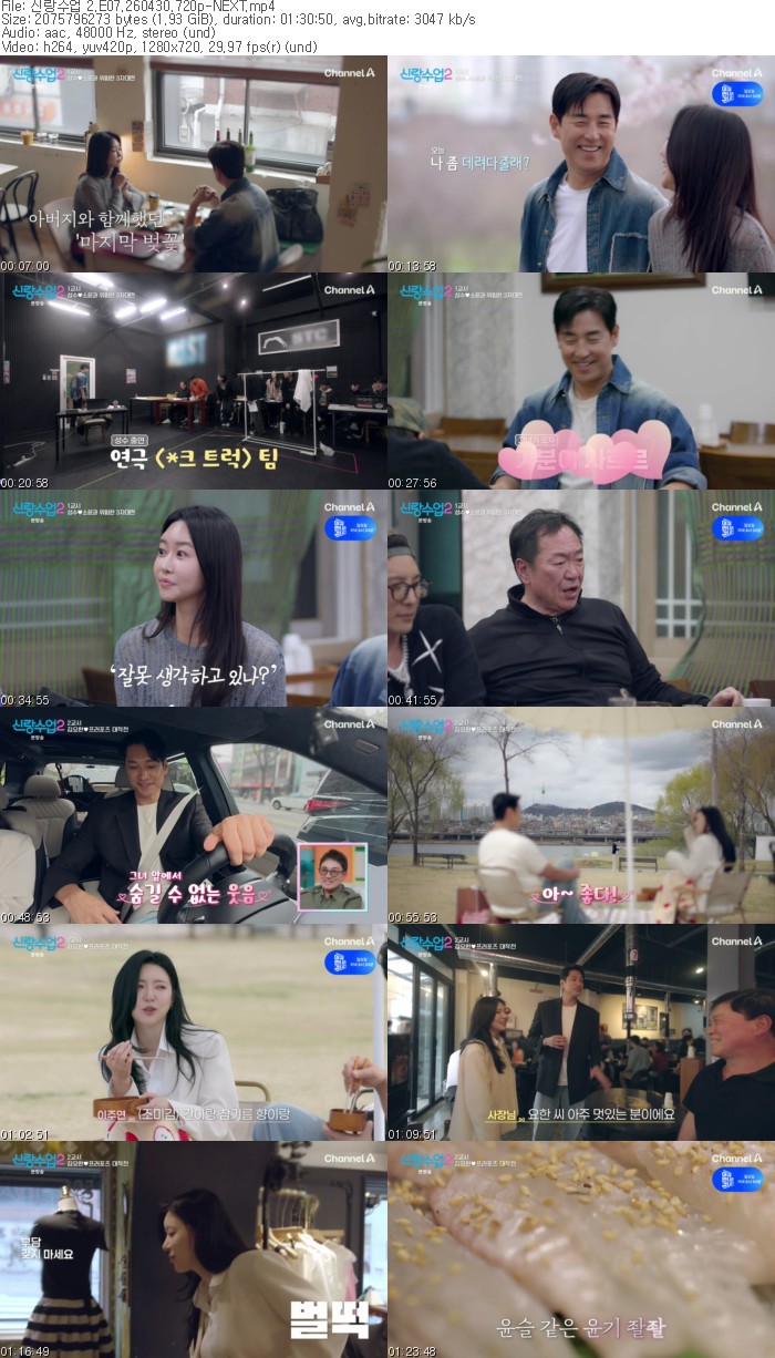 신랑수업 2.E07.260430.720p-NEXT