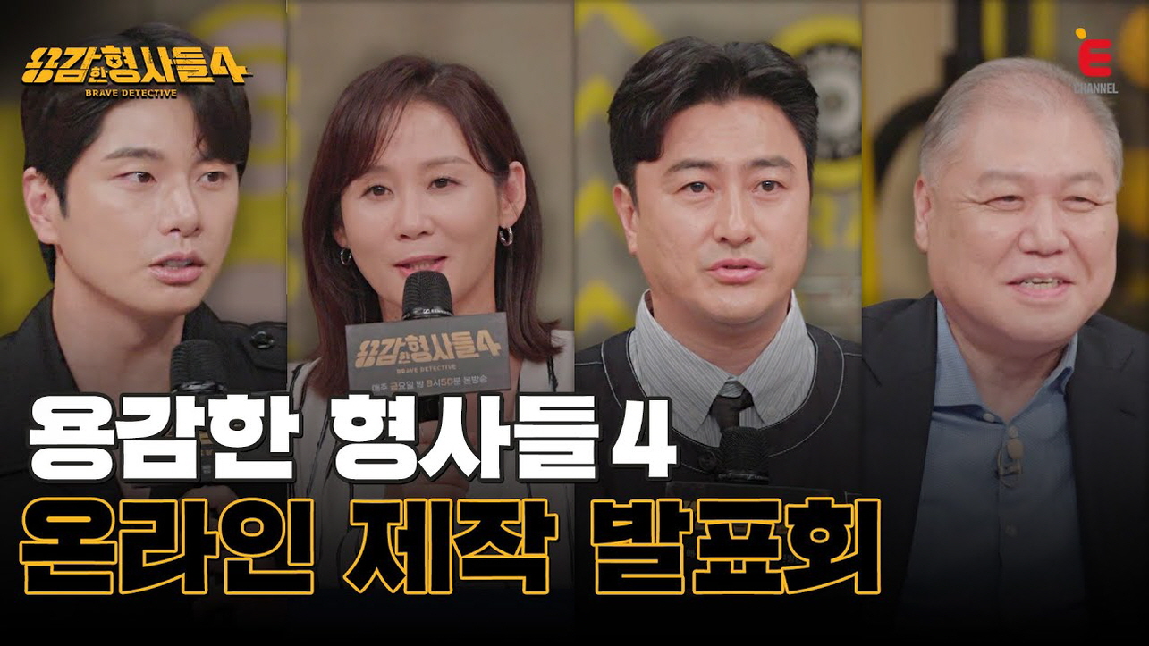 용감한 형사들 5.E06.260501.720p-NEXT