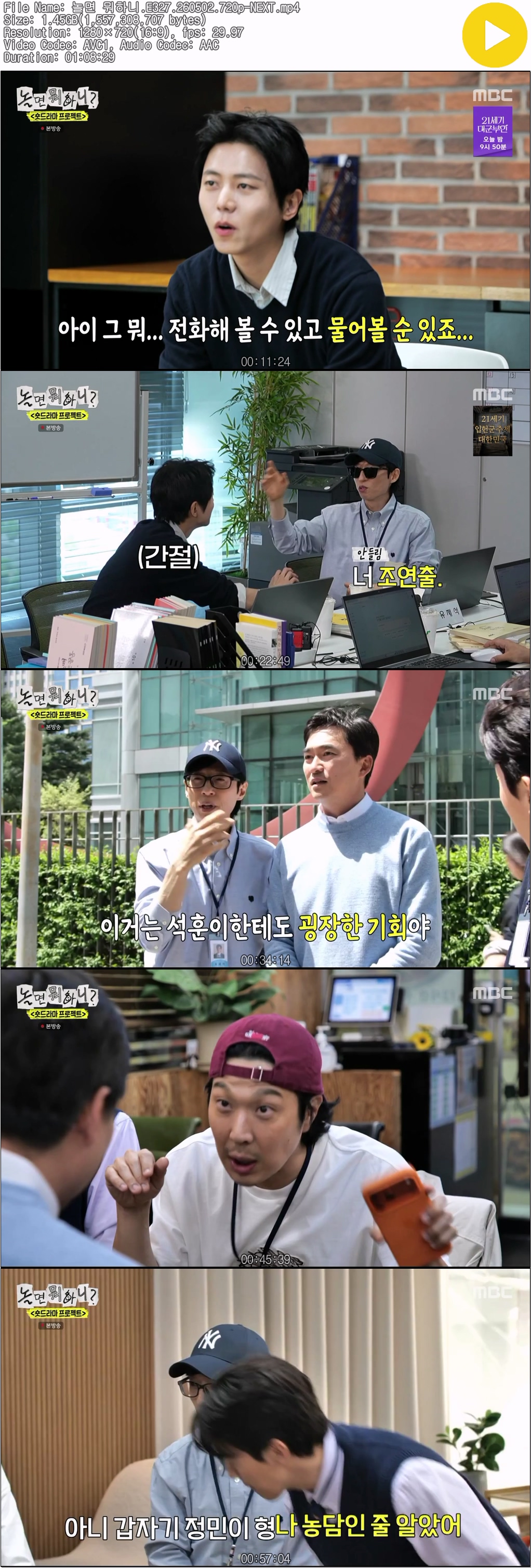 놀면 뭐하니.E327.260502.720p-NEXT