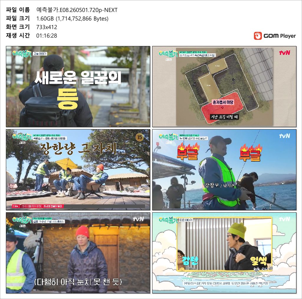 예측불가.E08.260501.720p-NEXT