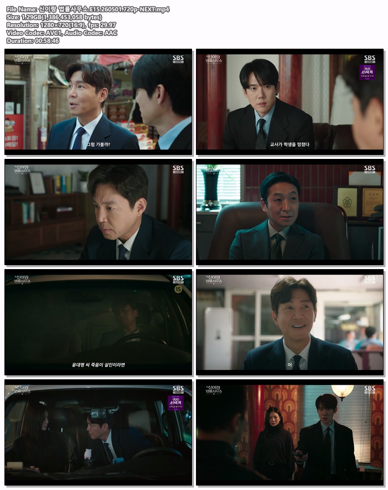 신이랑 법률사무소.E15.260501.720p-NEXT