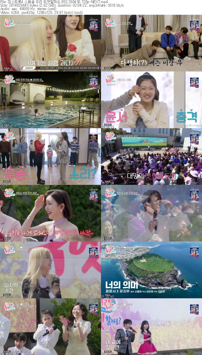 미스트롯4 스페셜 우리 듀엣할까요.E02.260430.720p-NEXT