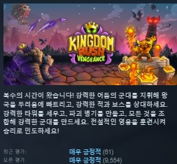 [한글무설치/업뎃]타워명작! 킹덤러쉬 벤젼스 Kingdom.Rush.Vengeance v1.16.4.0