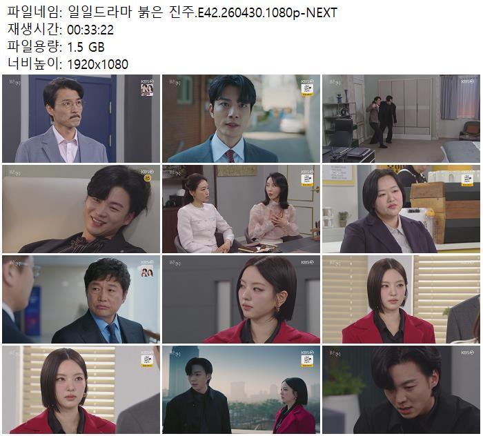 일일드라마 붉은 진주.E42.260430.1080p-NEXT