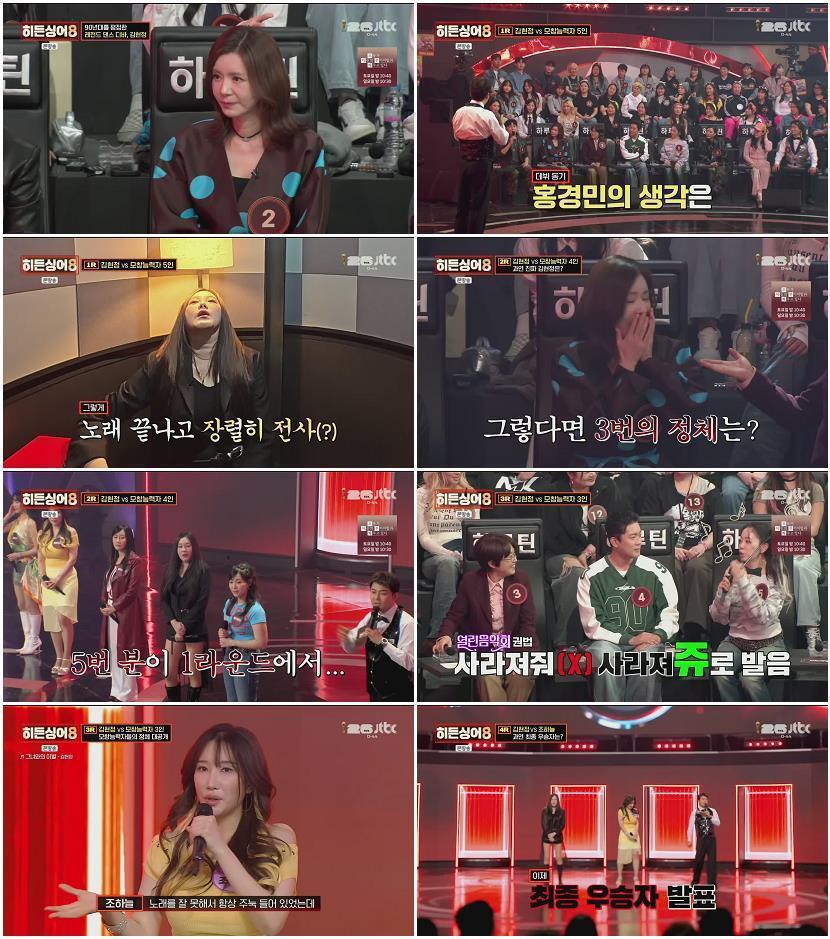 히든싱어8.E05.260428.720p.H264-F1RST