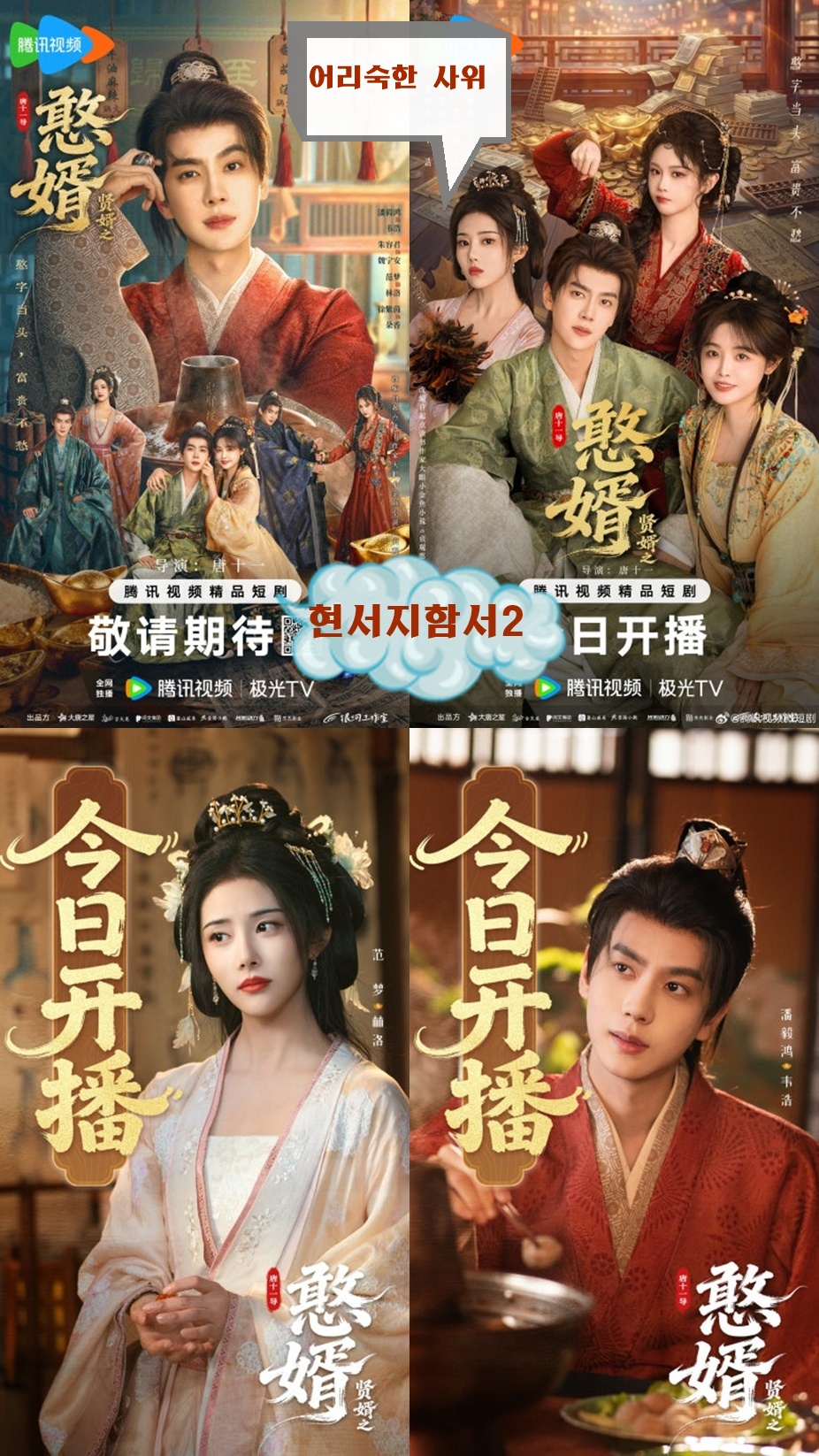 +-현서지함서2 13회 720P.H264.AAC [중문자체자막]