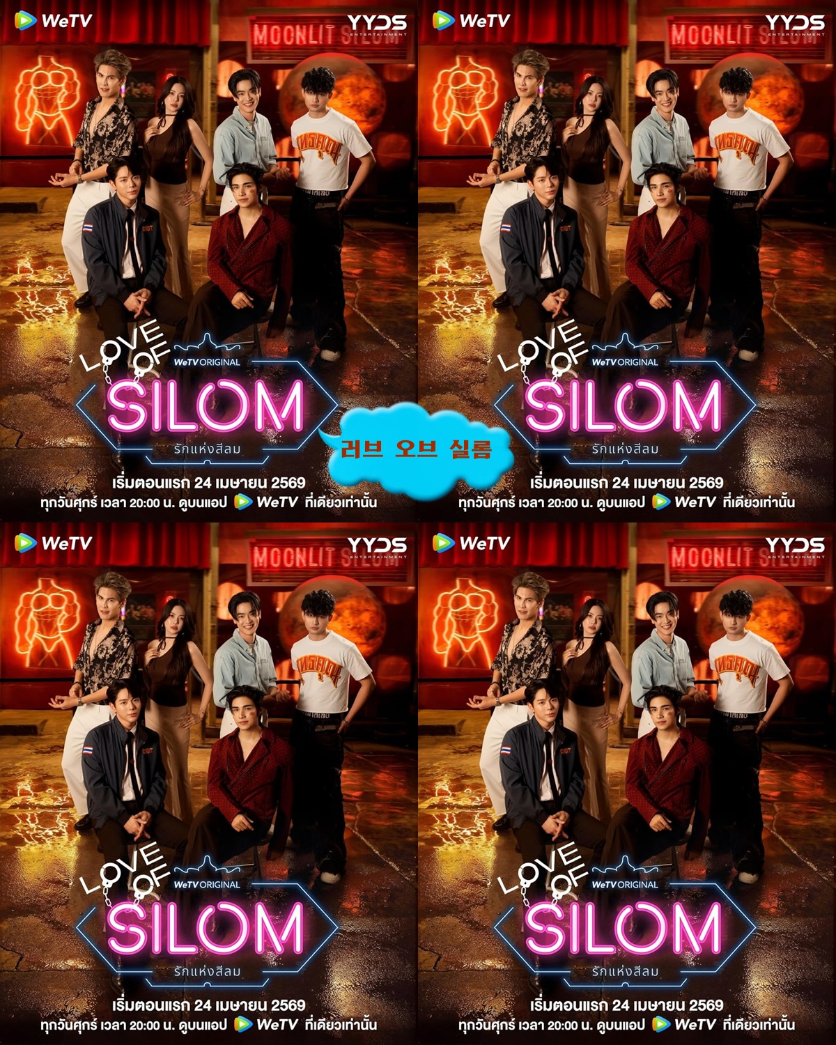 +-러브 오브 실롬 03회 1080P.H264.AAC [WeTV한글자막첨부]
