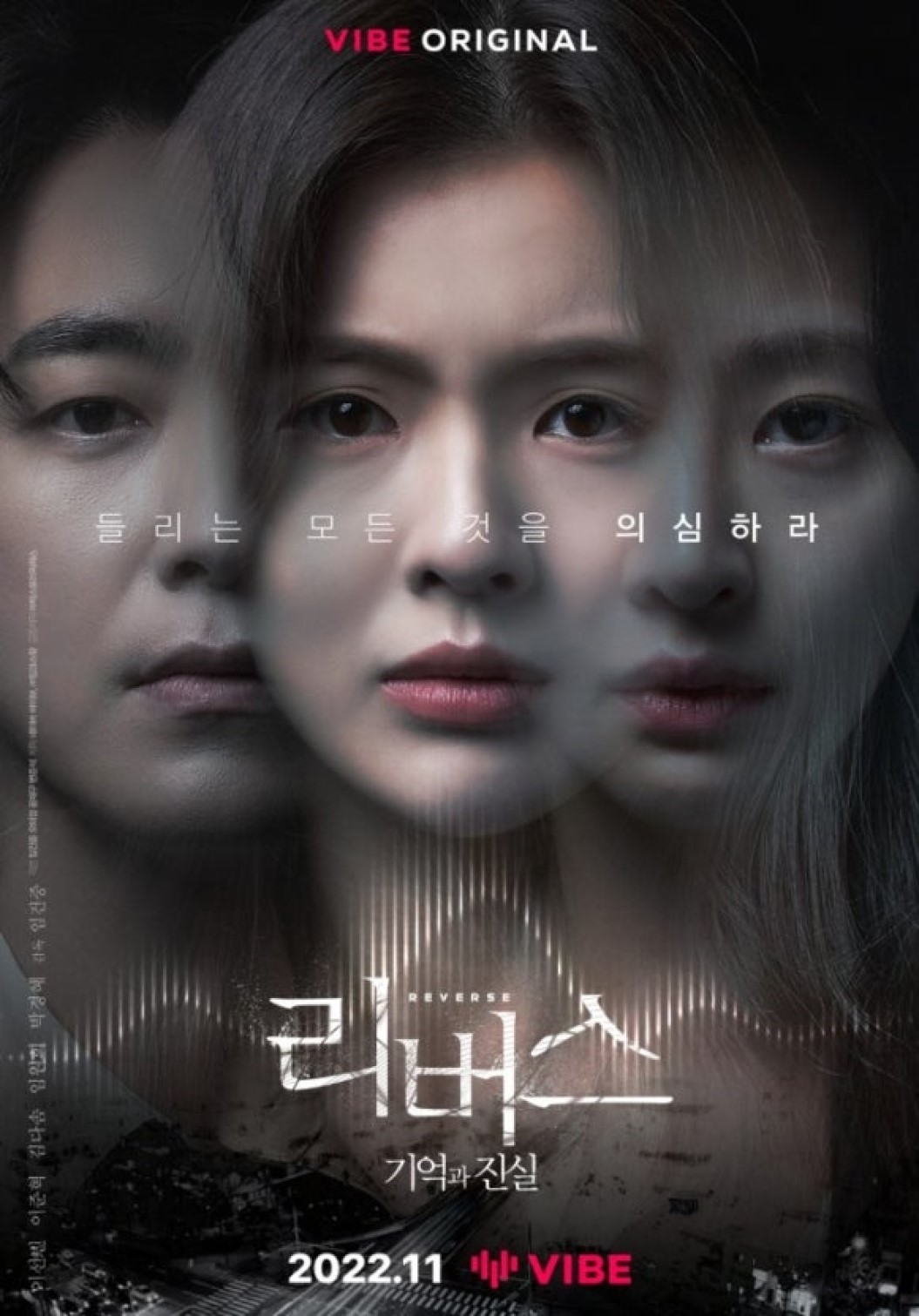 리버스 시즌1 01화-06화 한글자막 1080p BCG 서지혜 고수 김재경