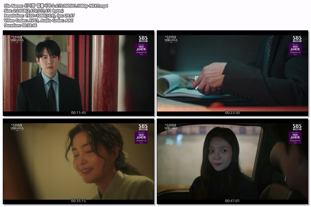 신이랑 법률사무소.E15.260501.1080p-NEXT