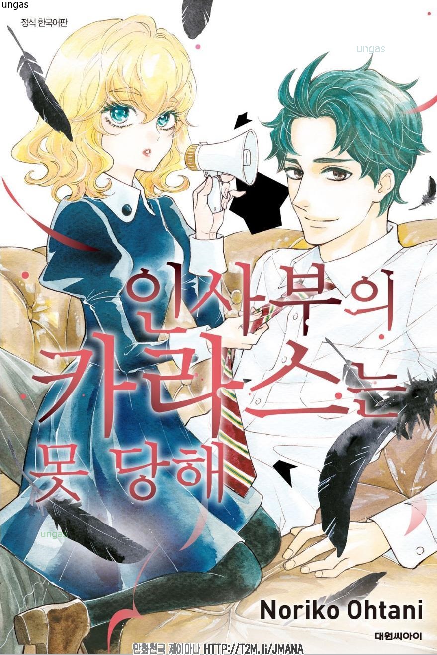 인사부의 카라스는 못 당해 01-04 [완결]_♡