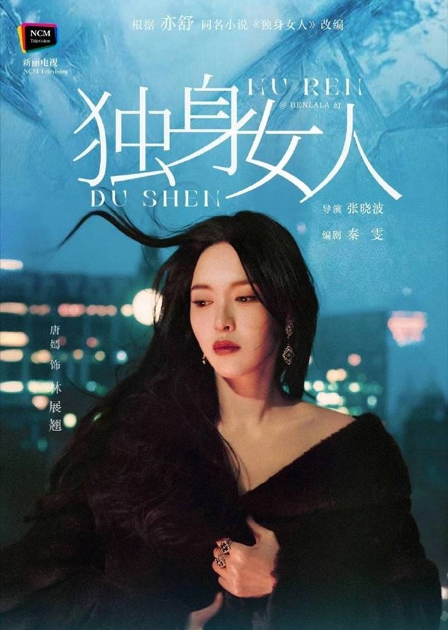 [중드] 독신여인.E08-E11.WETV.x264.1080p