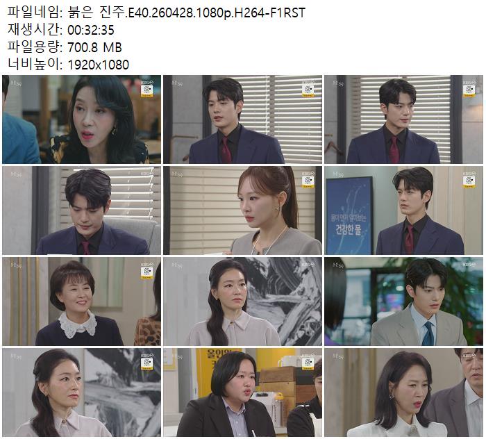 붉은 진주.E40.260428.1080p.H264-F1RST
