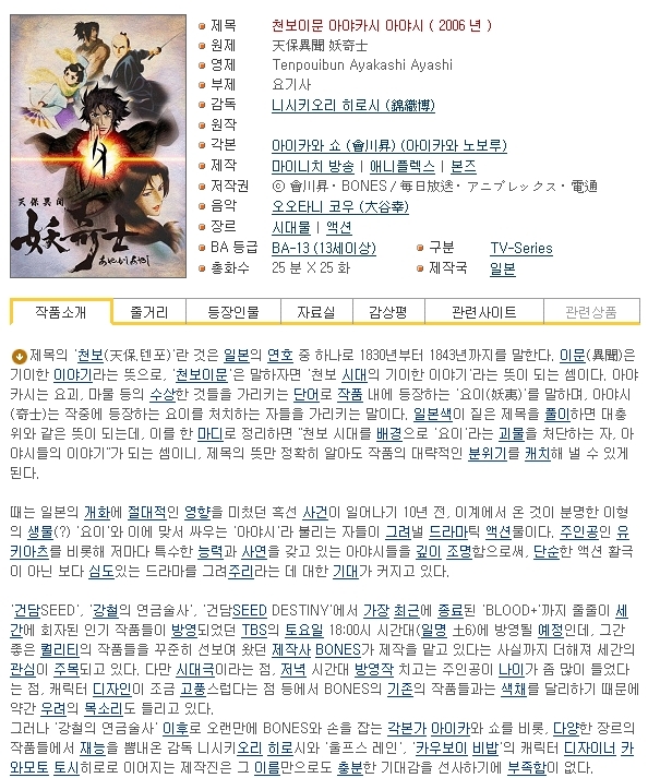 [인생] 천보이문 아야카시아야시 01-25완결 -시대 스릴러 액션-